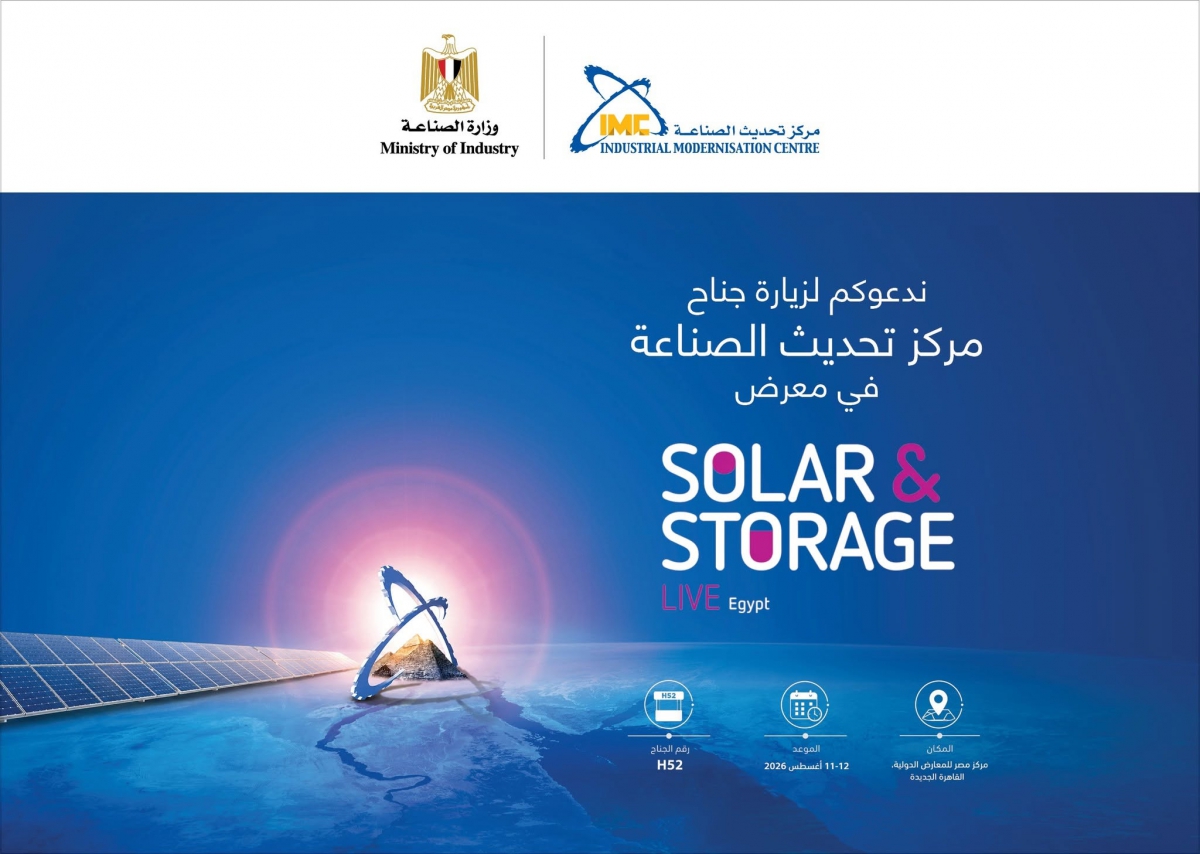 مركز تحديث الصناعة يشارك في معرض "Solar &amp; Storage Live Egypt 2026"