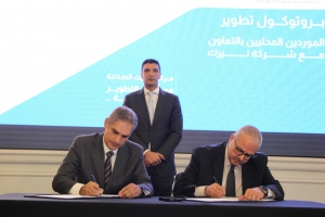 مركز تحديث الصناعة يوقع بروتوكول تعاون لتطوير الموردين المحليين مع مجموعة حسن علام
