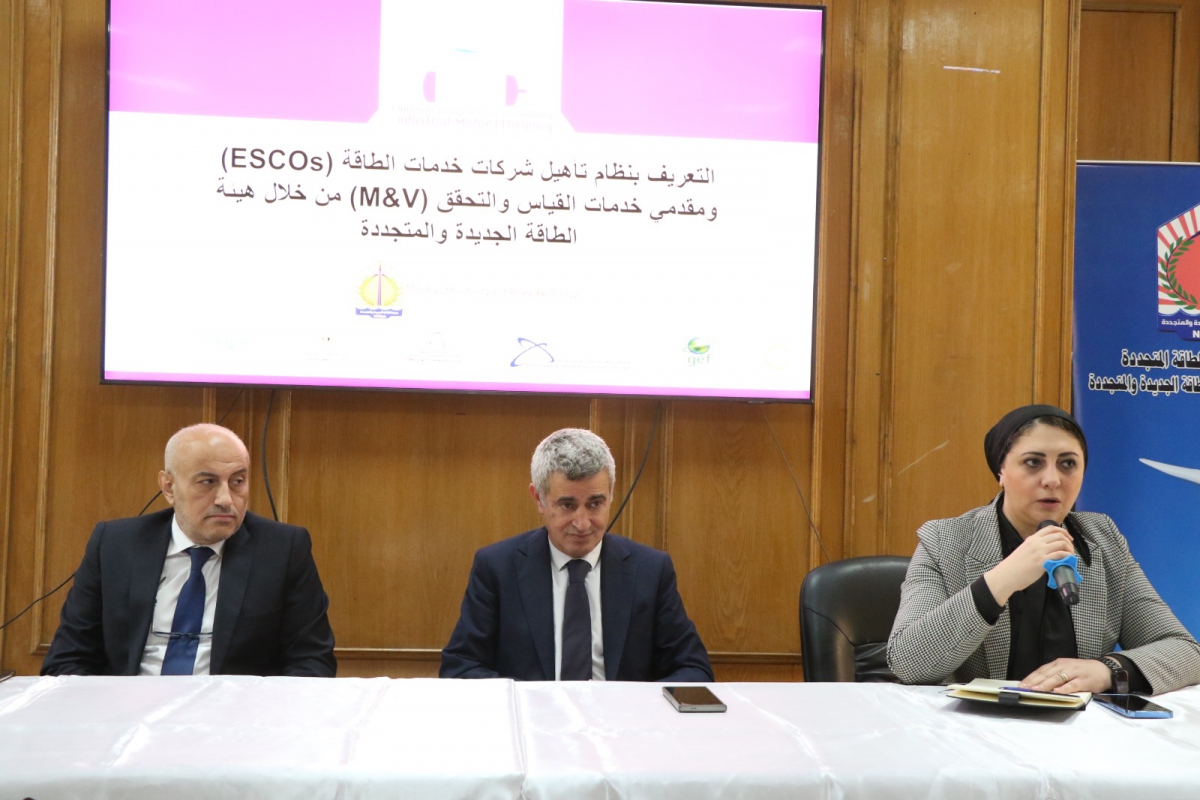 مركز تحديث الصناعة واليونيدو ينظمان ورش عمل لتطوير سوق شركات خدمات الطاقة في القطاع الصناعي