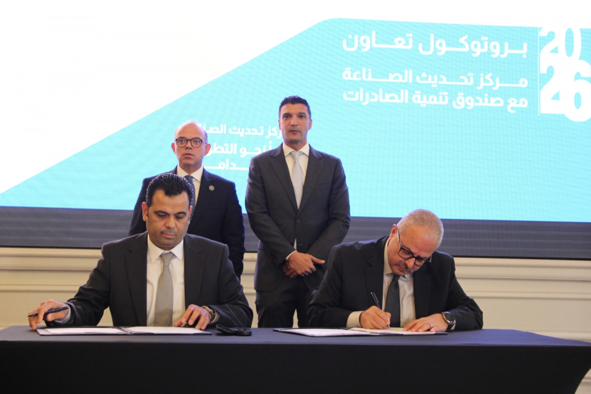 وزيرا الصناعة والاستثمار والتجارة الخارجية يشهدان توقيع  بروتوكول تعاون بين مركز تحديث الصناعة وصندوق تنمية الصادرات لتنفيذ برنامج دعم للشركات المصدرة فى 9 قطاعات صناعية