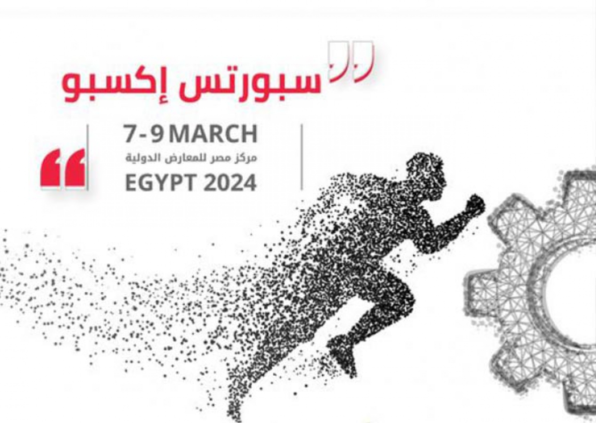 مركز تحديث الصناعة يشارك في معرض سبورتس إكسبو 2024