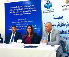 مركز تحديث الصناعة ينظم ملتقى لدعم مصنعي ومستثمري المناطق الصناعية في بنى سويف