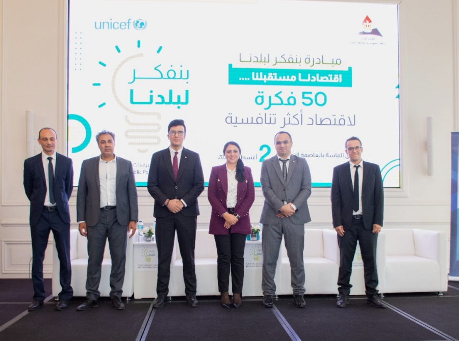 مركز تحديث الصناعة يشارك في إطلاق مبادرة &quot;بنفكر لبلدنا&quot; تحت رعاية مجلس الوزراء