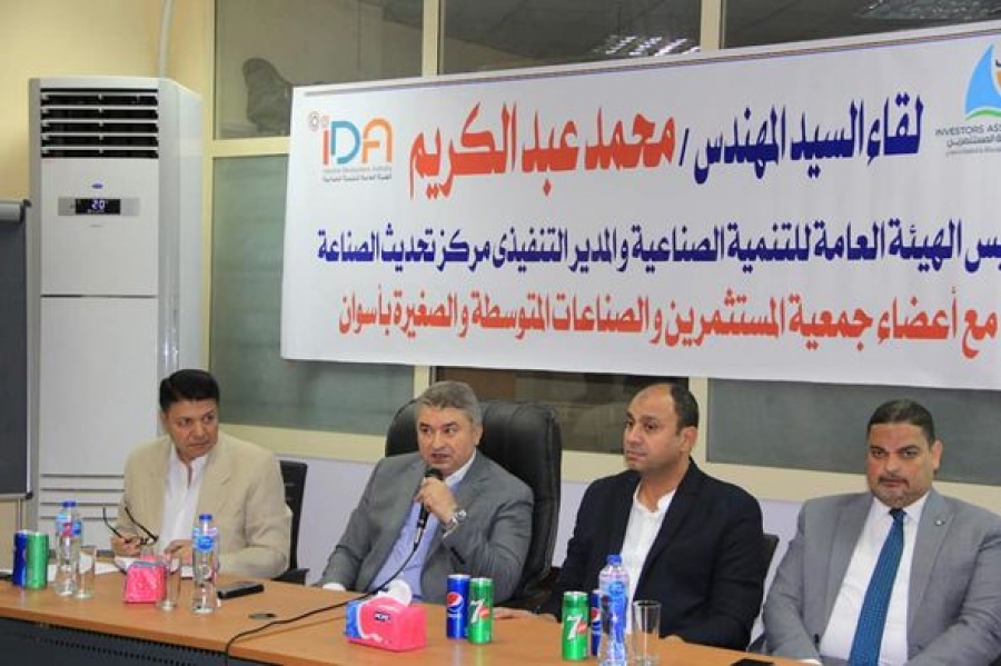 مركز تحديث الصناعة ينظم لقاء مع أعضاء جمعية المستثمرين في أسوان