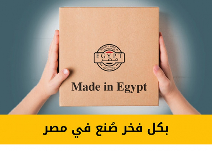 علامة الجودة بكل فخر صنع في مصر