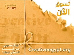 مركز تحديث الصناعة يطلق موقعاً إلكترونياً لمشروع &quot;كريتيف ايجيبت&quot; لإتاحة بيع المنتجات التراثية والحرفية